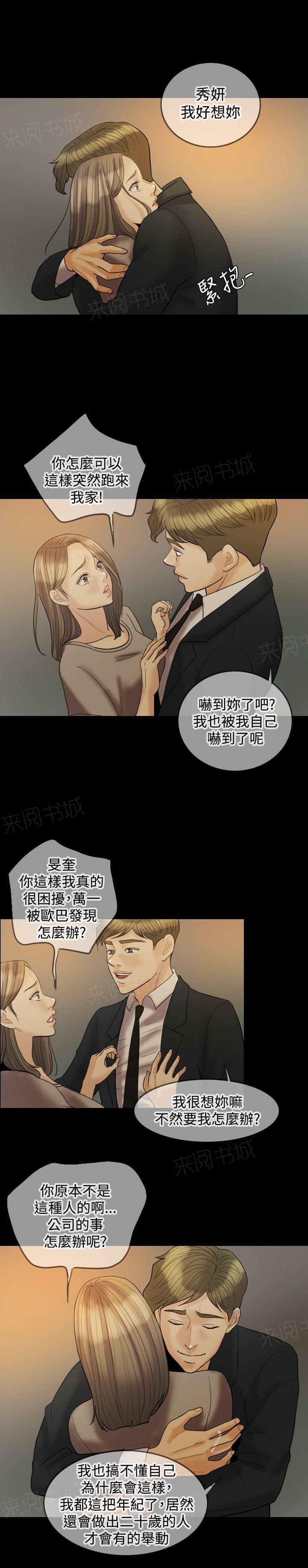 《双重丈夫》漫画最新章节第19话 吵架免费下拉式在线观看章节第【17】张图片