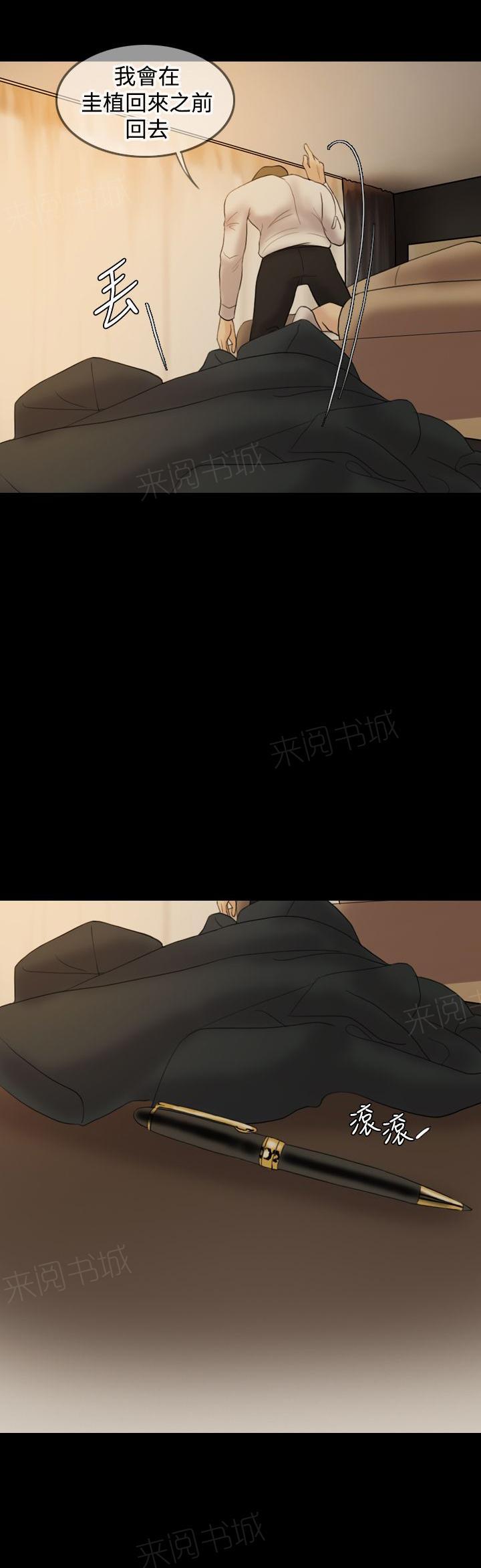 《双重丈夫》漫画最新章节第19话 吵架免费下拉式在线观看章节第【14】张图片