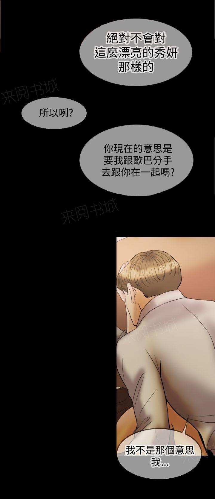 《双重丈夫》漫画最新章节第19话 吵架免费下拉式在线观看章节第【11】张图片