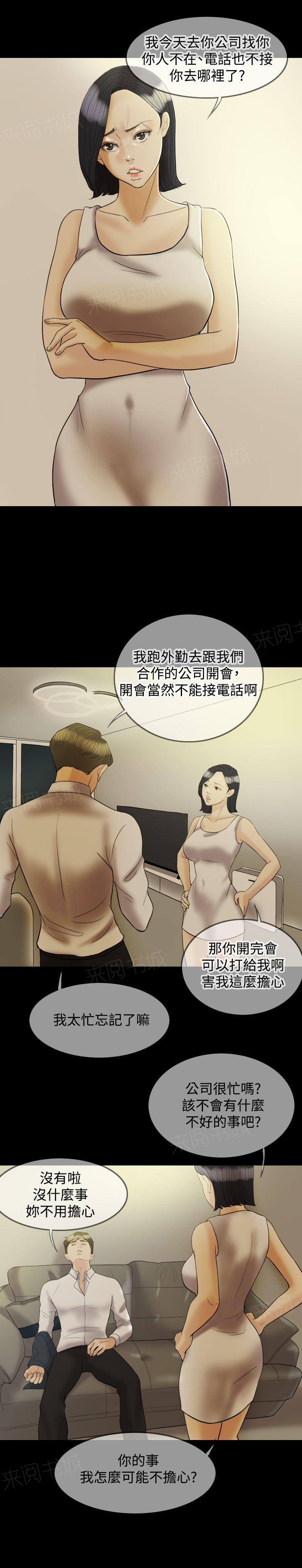 《双重丈夫》漫画最新章节第19话 吵架免费下拉式在线观看章节第【5】张图片