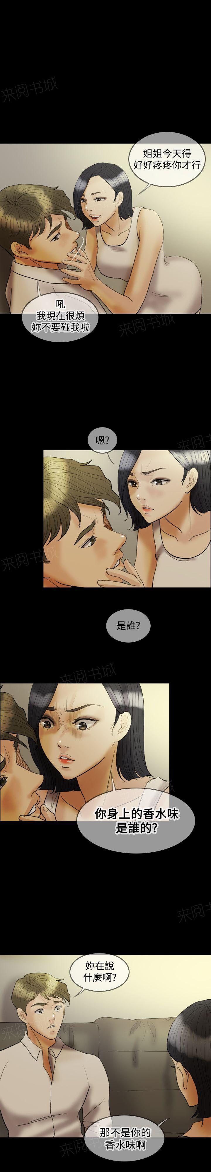 《双重丈夫》漫画最新章节第19话 吵架免费下拉式在线观看章节第【3】张图片