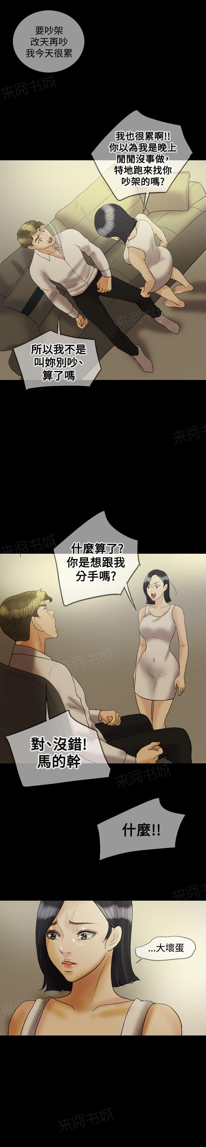 《双重丈夫》漫画最新章节第19话 吵架免费下拉式在线观看章节第【2】张图片