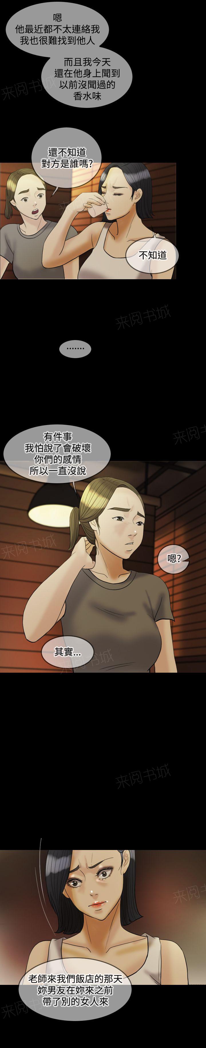 《双重丈夫》漫画最新章节第20话 发现免费下拉式在线观看章节第【14】张图片