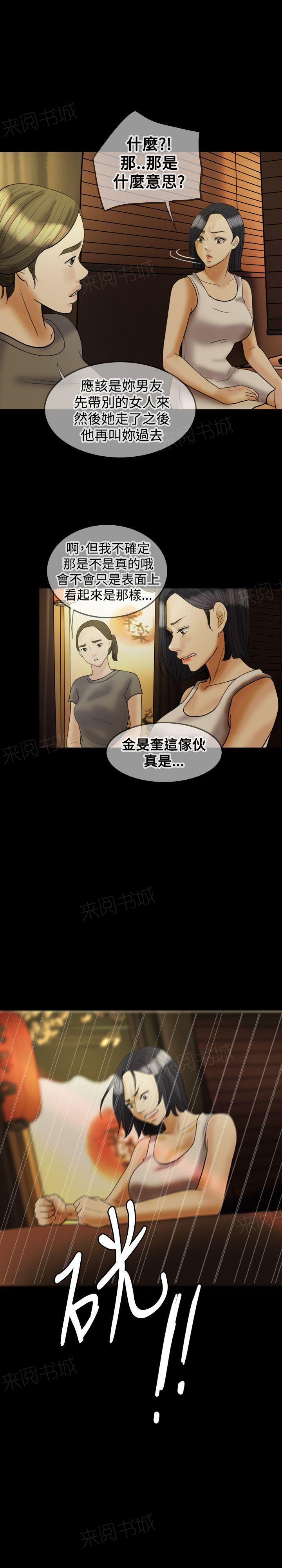 《双重丈夫》漫画最新章节第20话 发现免费下拉式在线观看章节第【13】张图片