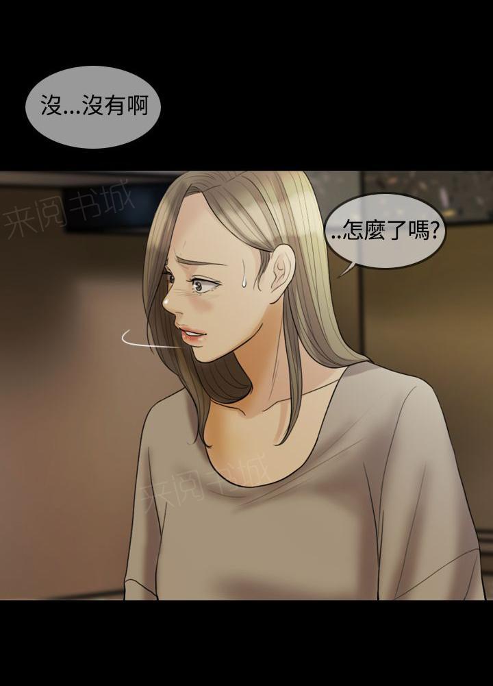 《双重丈夫》漫画最新章节第20话 发现免费下拉式在线观看章节第【7】张图片