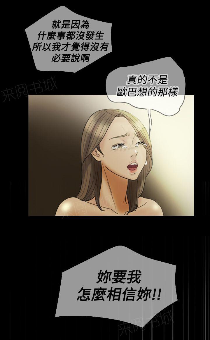 《双重丈夫》漫画最新章节第20话 发现免费下拉式在线观看章节第【3】张图片