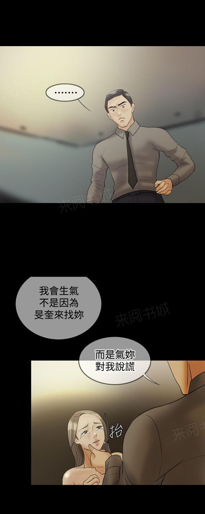 《双重丈夫》漫画最新章节第20话 发现免费下拉式在线观看章节第【2】张图片