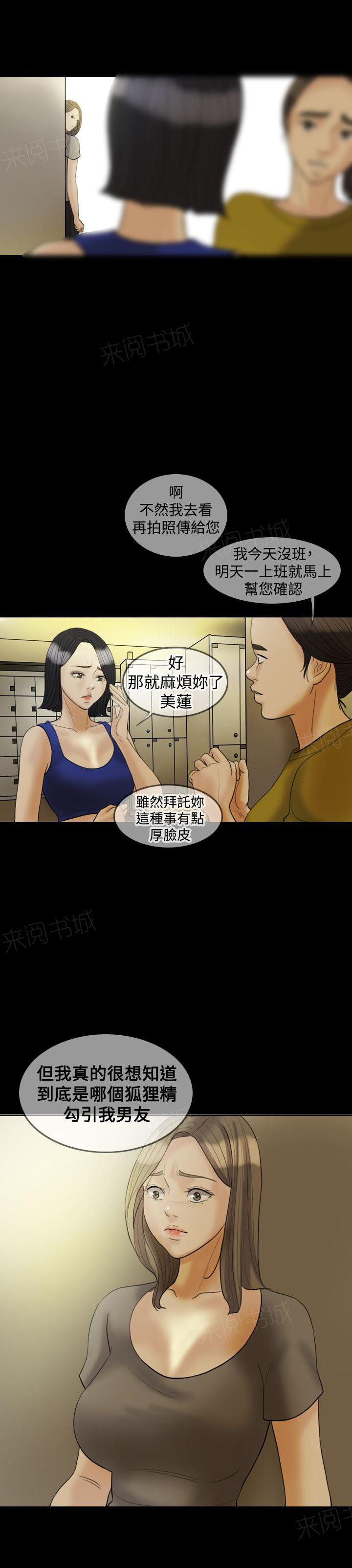 《双重丈夫》漫画最新章节第21话 发现2免费下拉式在线观看章节第【13】张图片