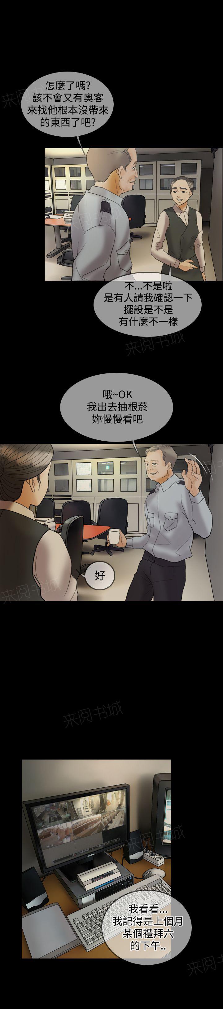 《双重丈夫》漫画最新章节第21话 发现2免费下拉式在线观看章节第【3】张图片