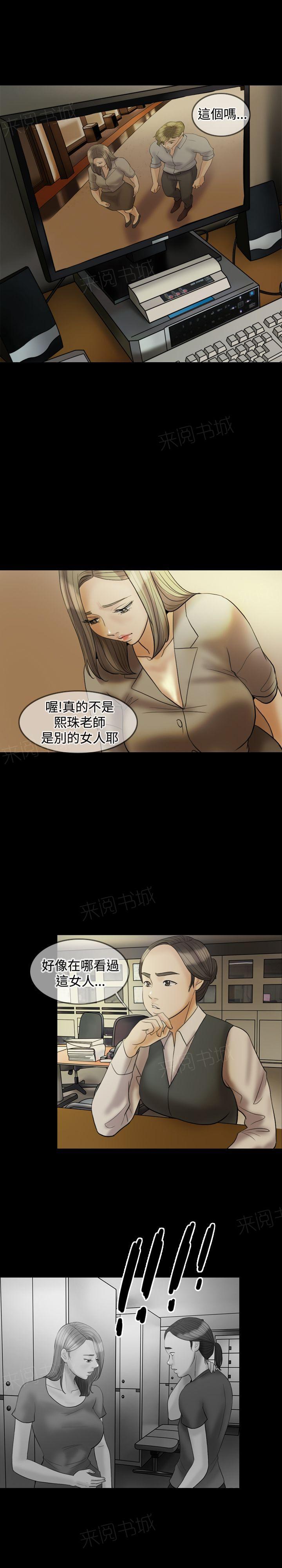 《双重丈夫》漫画最新章节第21话 发现2免费下拉式在线观看章节第【2】张图片