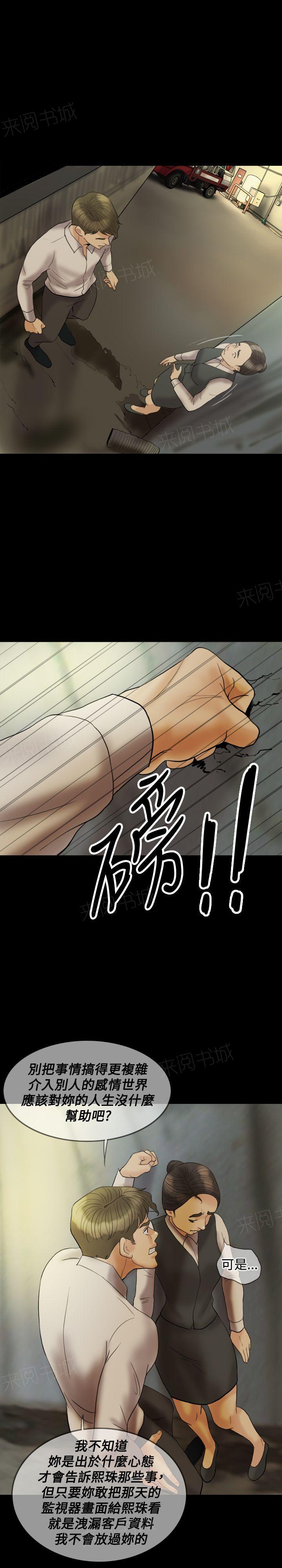 《双重丈夫》漫画最新章节第22话 威胁免费下拉式在线观看章节第【9】张图片