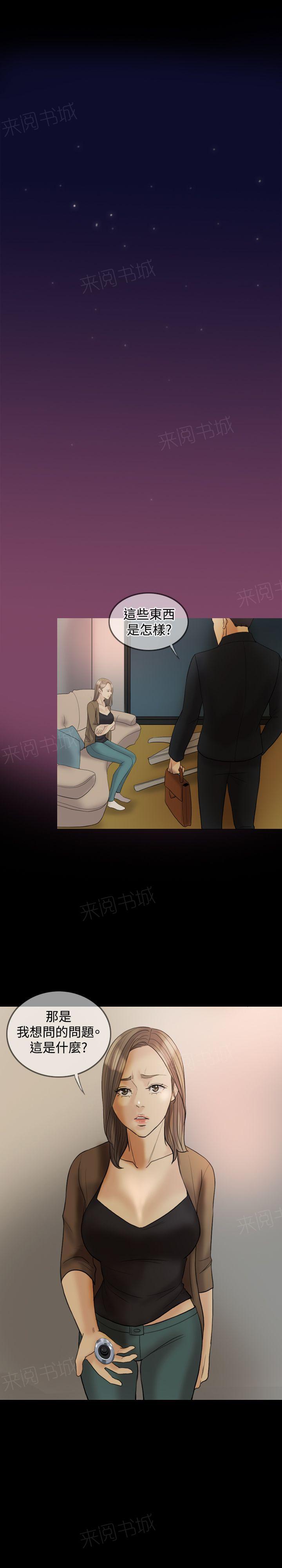 《双重丈夫》漫画最新章节第23话 摄像头免费下拉式在线观看章节第【9】张图片