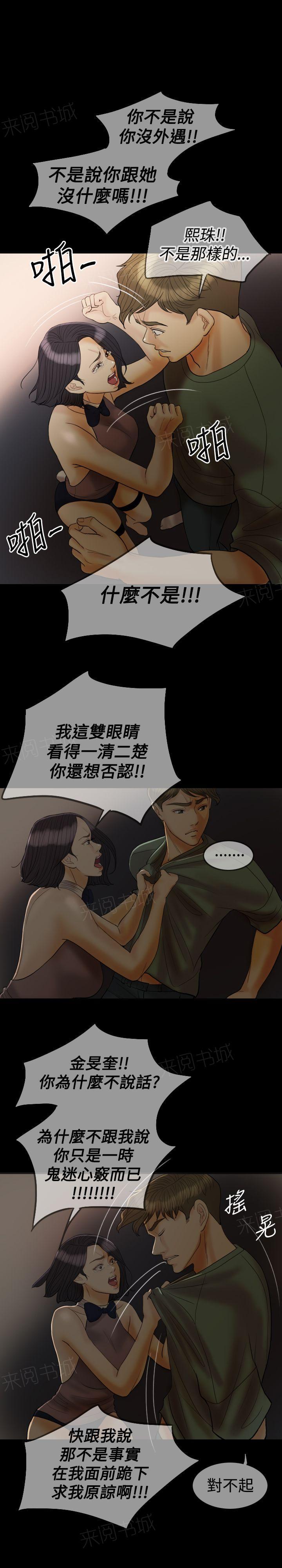 《双重丈夫》漫画最新章节第25话 是我的免费下拉式在线观看章节第【26】张图片