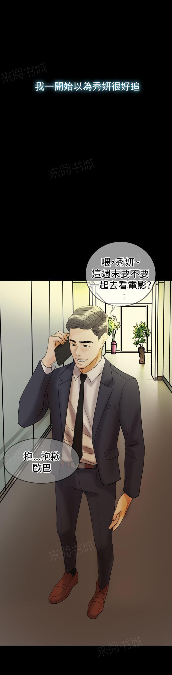 《双重丈夫》漫画最新章节第25话 是我的免费下拉式在线观看章节第【19】张图片