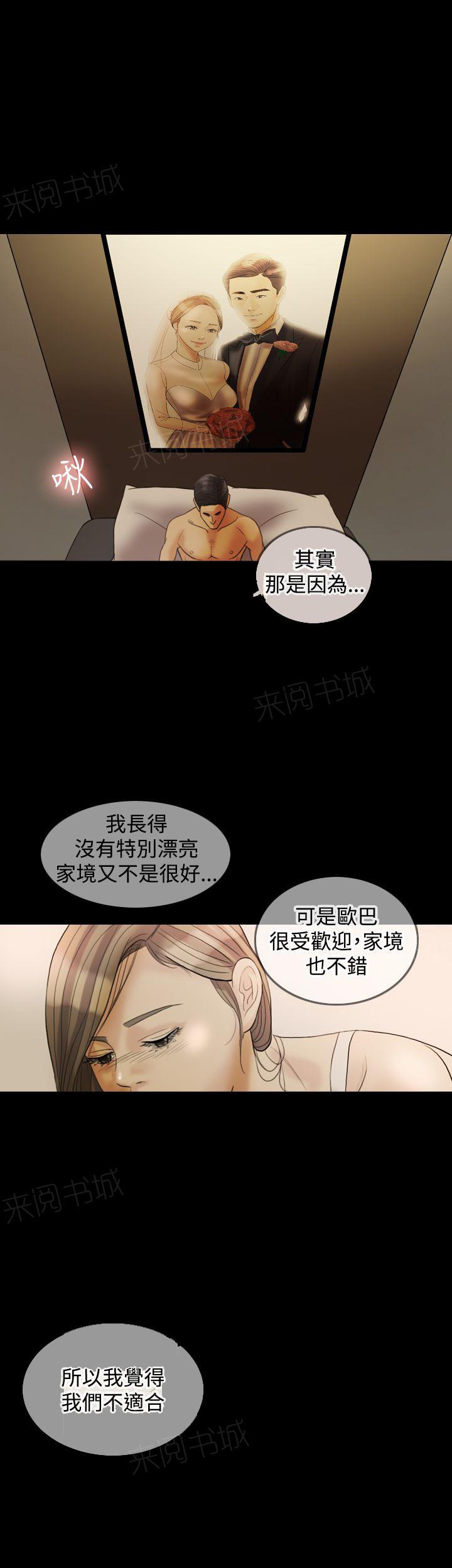 《双重丈夫》漫画最新章节第25话 是我的免费下拉式在线观看章节第【16】张图片