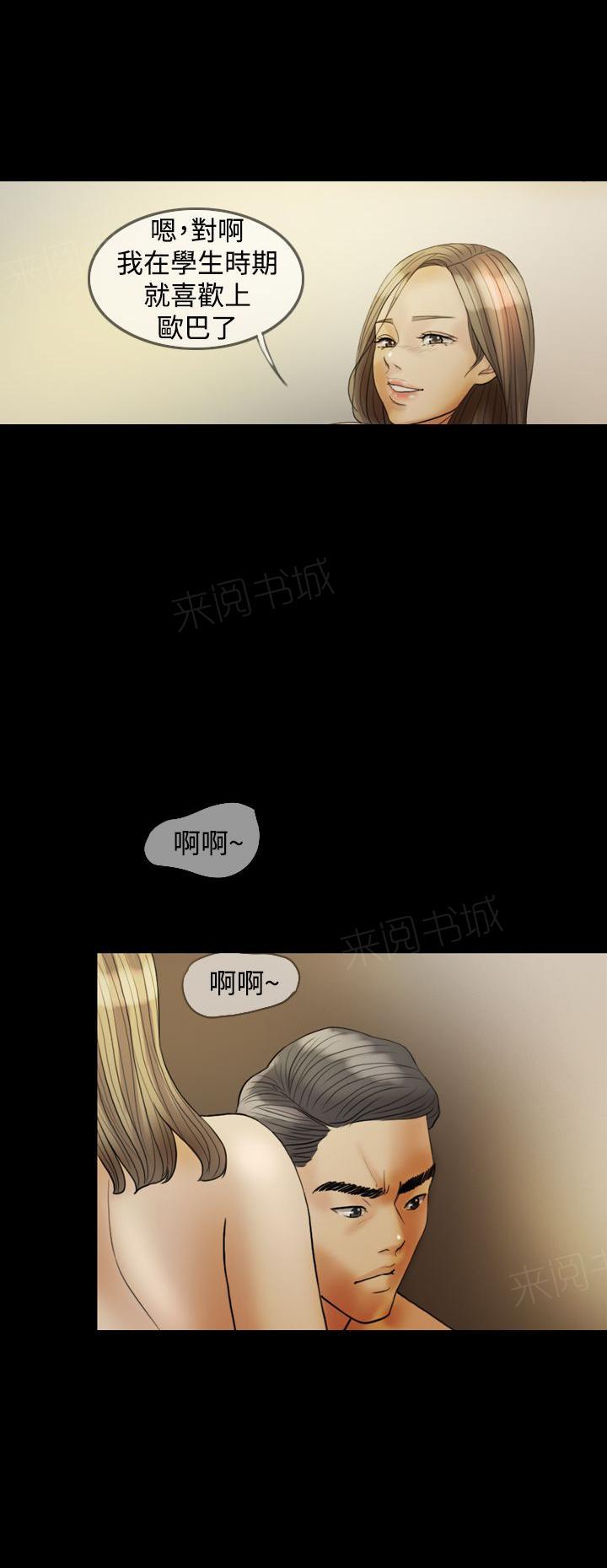 《双重丈夫》漫画最新章节第25话 是我的免费下拉式在线观看章节第【14】张图片