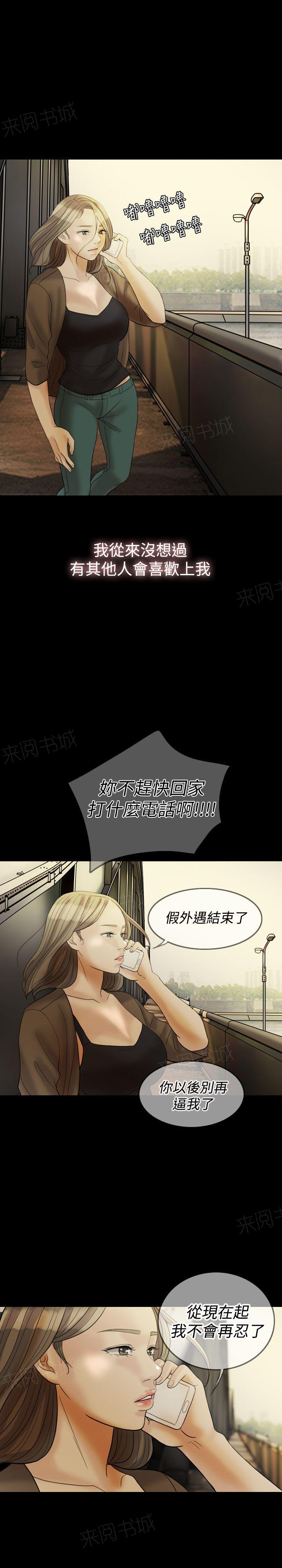 《双重丈夫》漫画最新章节第25话 是我的免费下拉式在线观看章节第【2】张图片