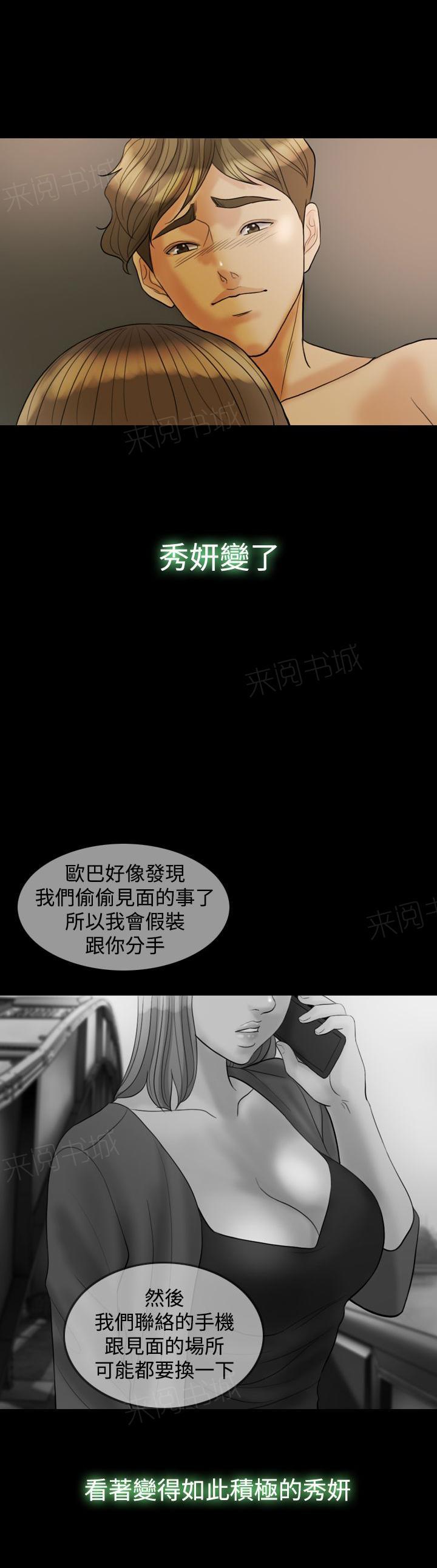 《双重丈夫》漫画最新章节第27话 约见免费下拉式在线观看章节第【14】张图片