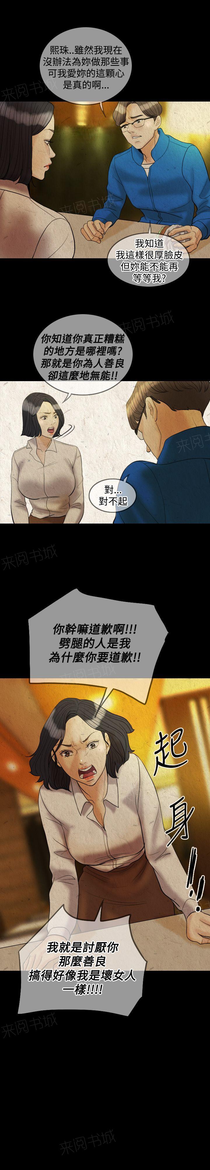 《双重丈夫》漫画最新章节第27话 约见免费下拉式在线观看章节第【5】张图片