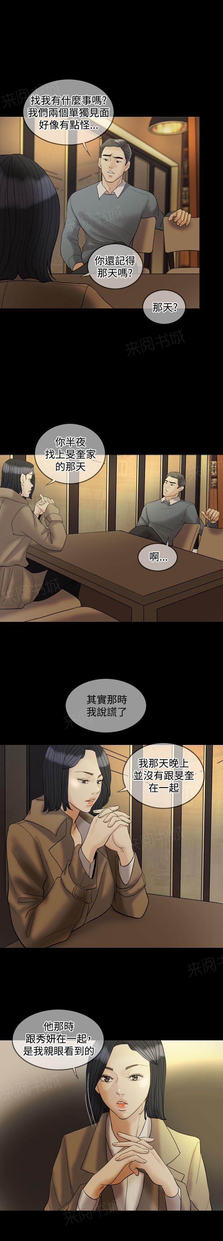 《双重丈夫》漫画最新章节第28话 敢骗我免费下拉式在线观看章节第【21】张图片