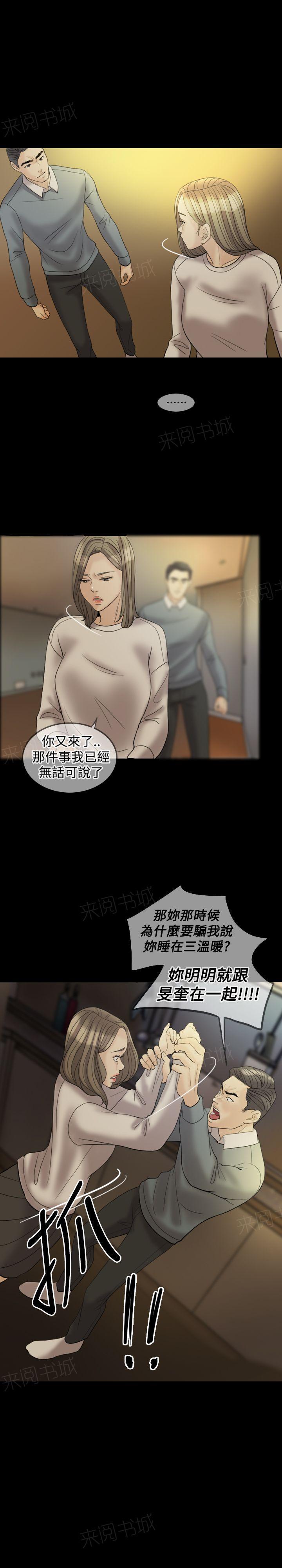 《双重丈夫》漫画最新章节第28话 敢骗我免费下拉式在线观看章节第【15】张图片