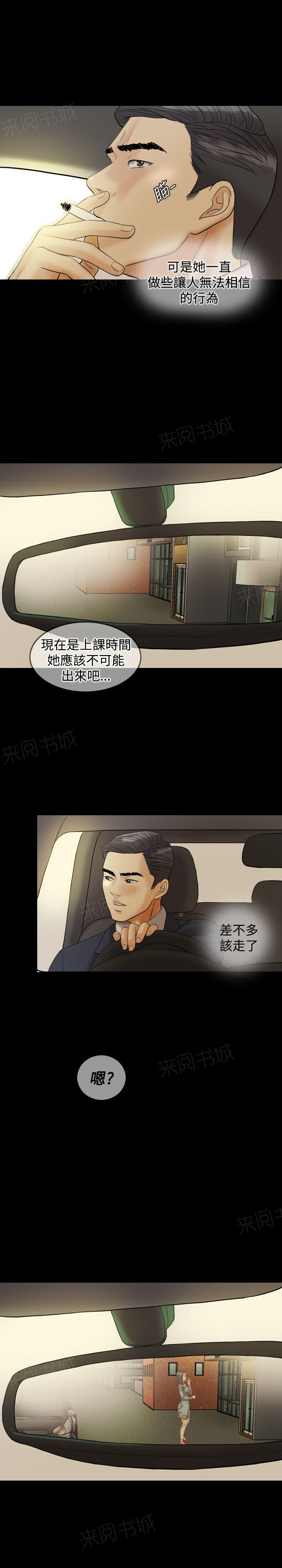 《双重丈夫》漫画最新章节第28话 敢骗我免费下拉式在线观看章节第【6】张图片