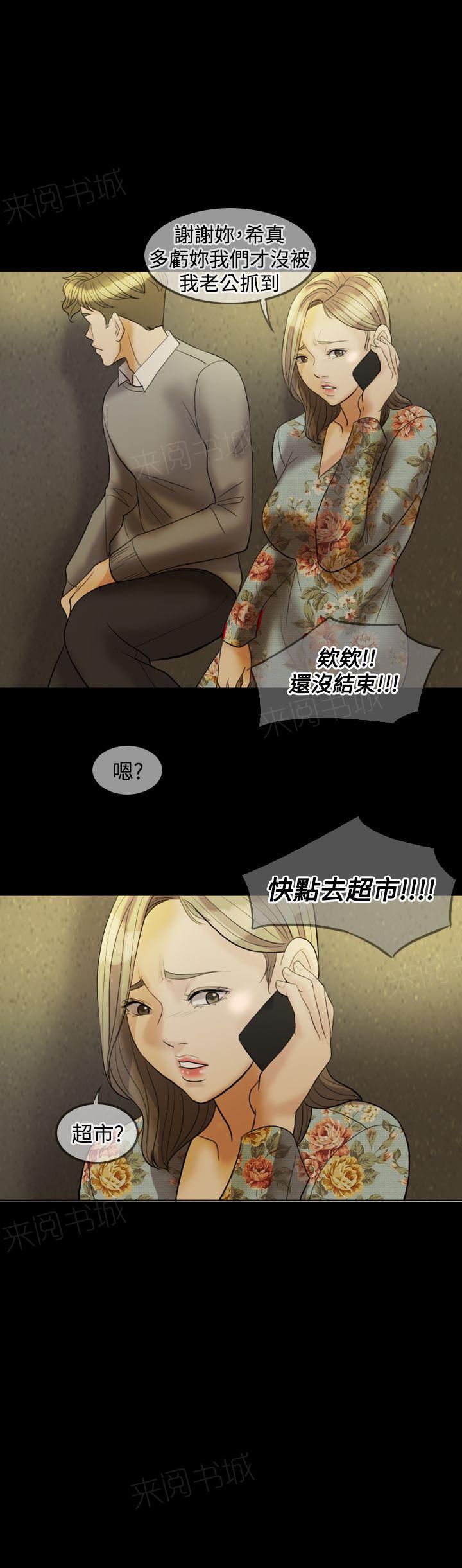 《双重丈夫》漫画最新章节第29话 打击免费下拉式在线观看章节第【20】张图片