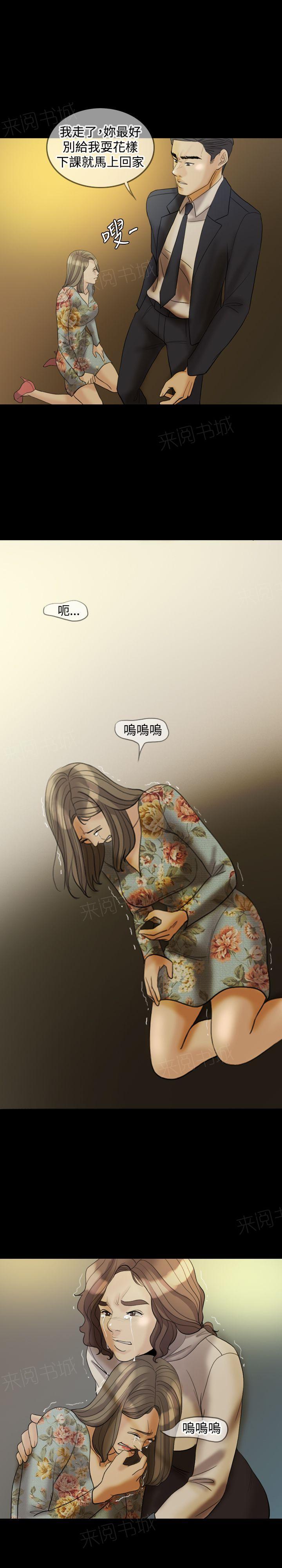 《双重丈夫》漫画最新章节第29话 打击免费下拉式在线观看章节第【15】张图片