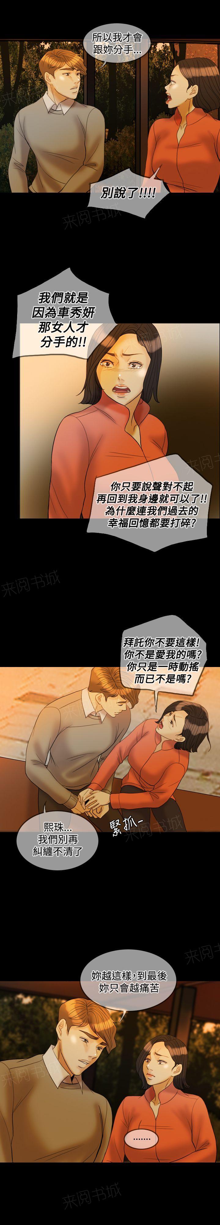 《双重丈夫》漫画最新章节第29话 打击免费下拉式在线观看章节第【10】张图片