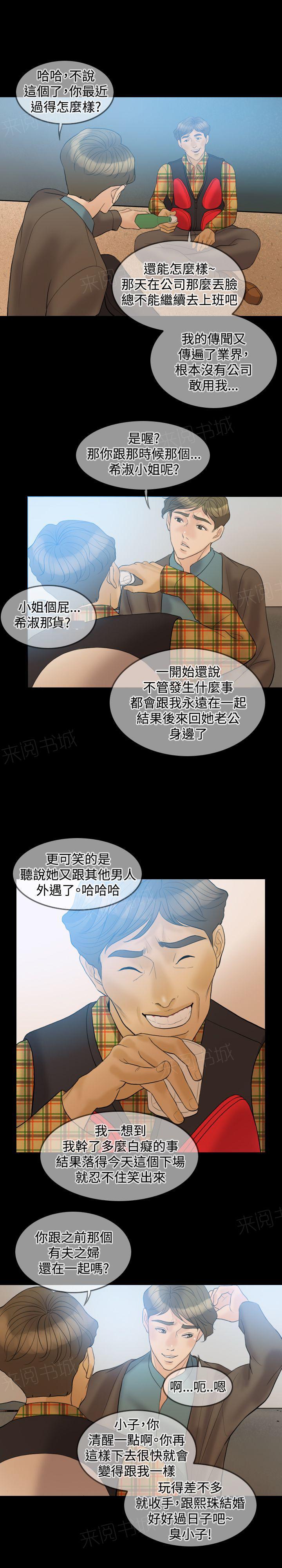 《双重丈夫》漫画最新章节第31话 属于自己免费下拉式在线观看章节第【16】张图片