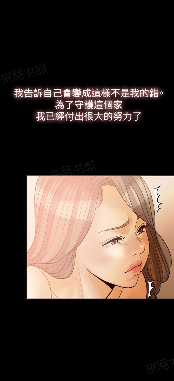 《双重丈夫》漫画最新章节第31话 属于自己免费下拉式在线观看章节第【12】张图片