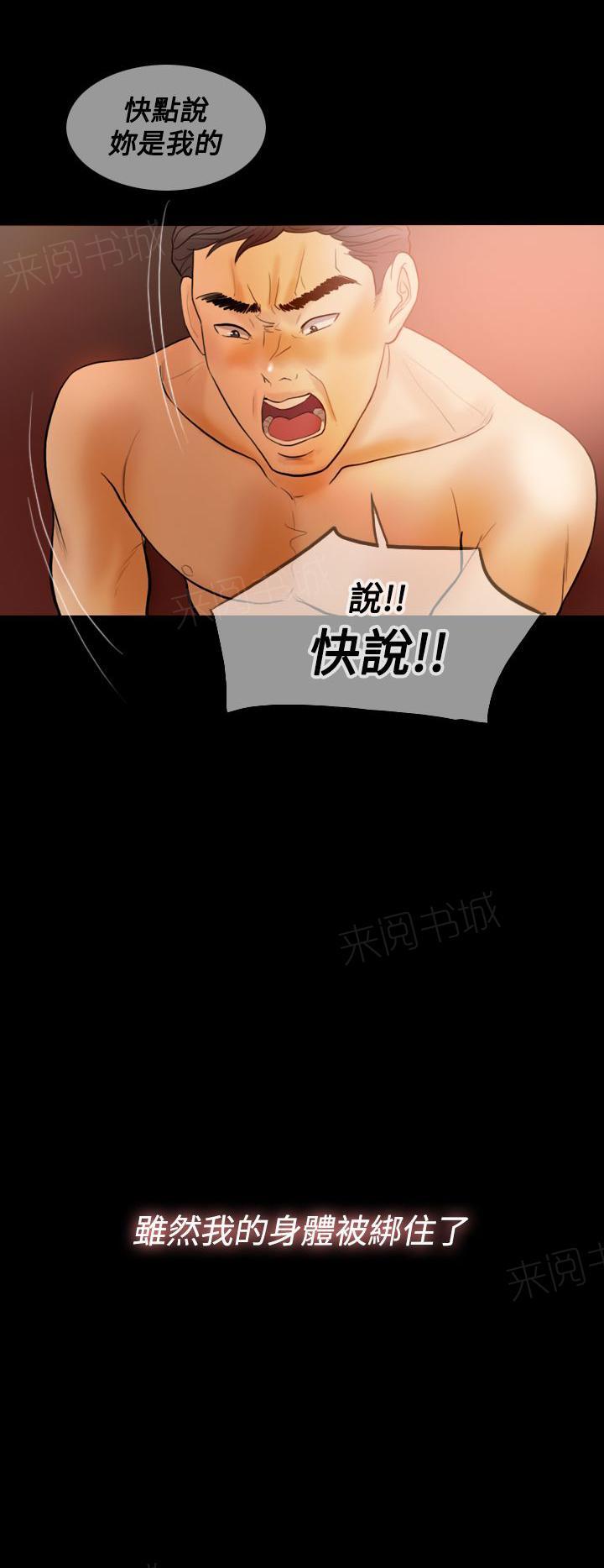 《双重丈夫》漫画最新章节第31话 属于自己免费下拉式在线观看章节第【4】张图片