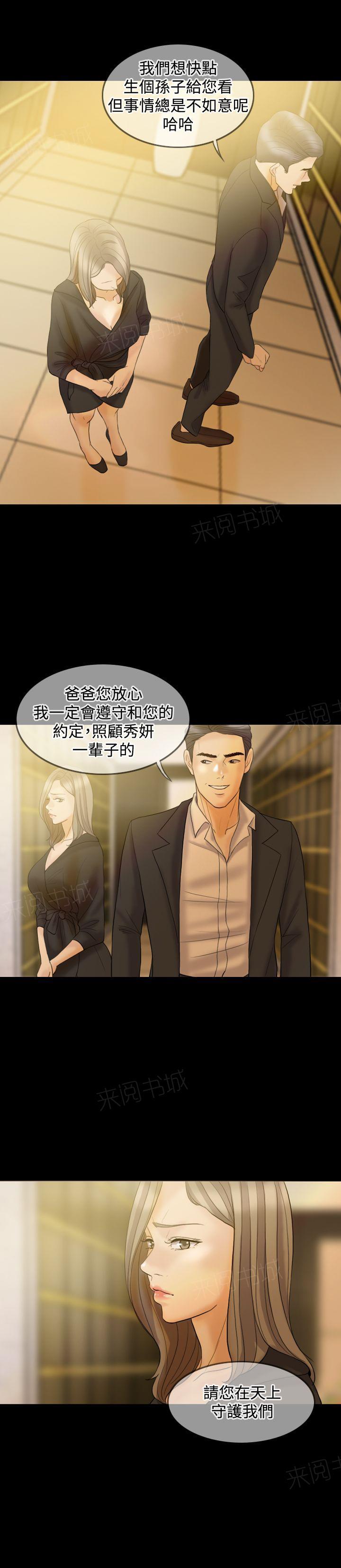 《双重丈夫》漫画最新章节第33话 离婚吧免费下拉式在线观看章节第【21】张图片