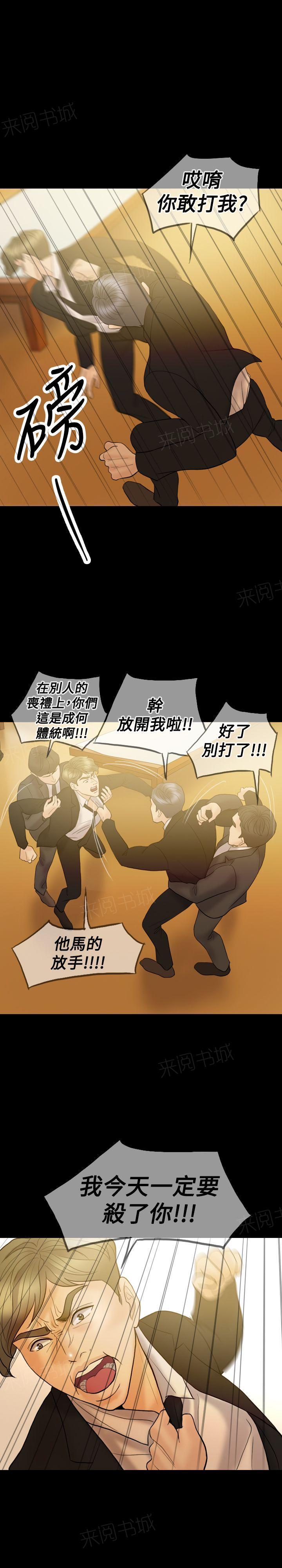 《双重丈夫》漫画最新章节第33话 离婚吧免费下拉式在线观看章节第【7】张图片