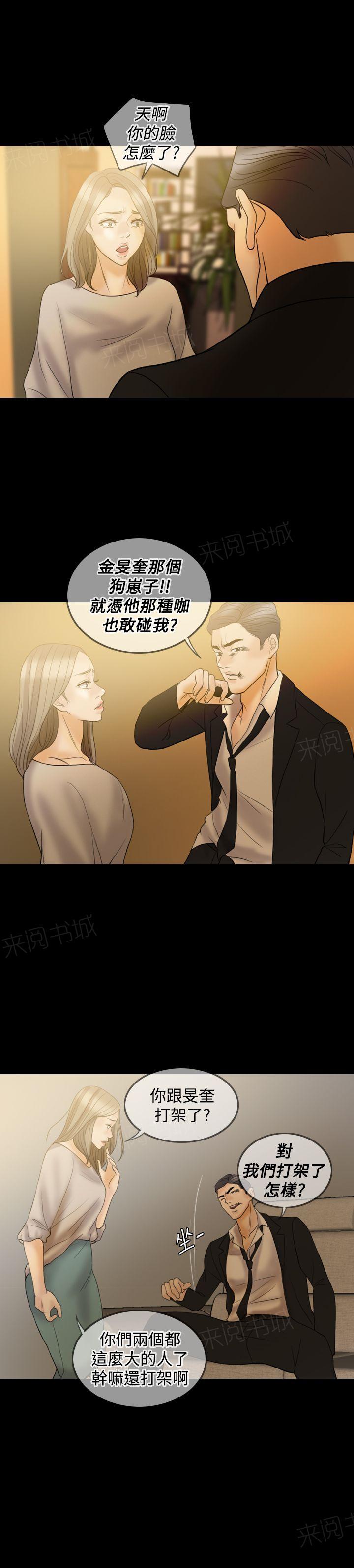 《双重丈夫》漫画最新章节第33话 离婚吧免费下拉式在线观看章节第【5】张图片