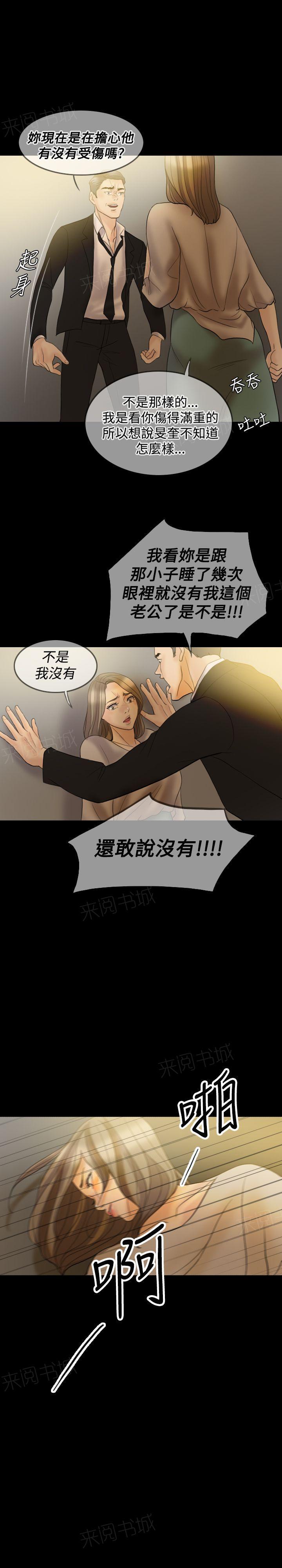 《双重丈夫》漫画最新章节第33话 离婚吧免费下拉式在线观看章节第【3】张图片