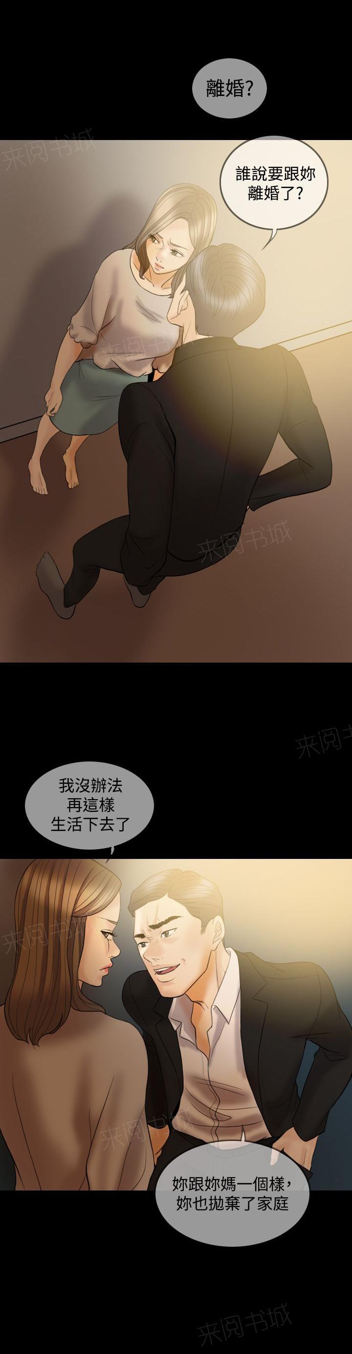 《双重丈夫》漫画最新章节第34话 给我闭嘴！免费下拉式在线观看章节第【26】张图片