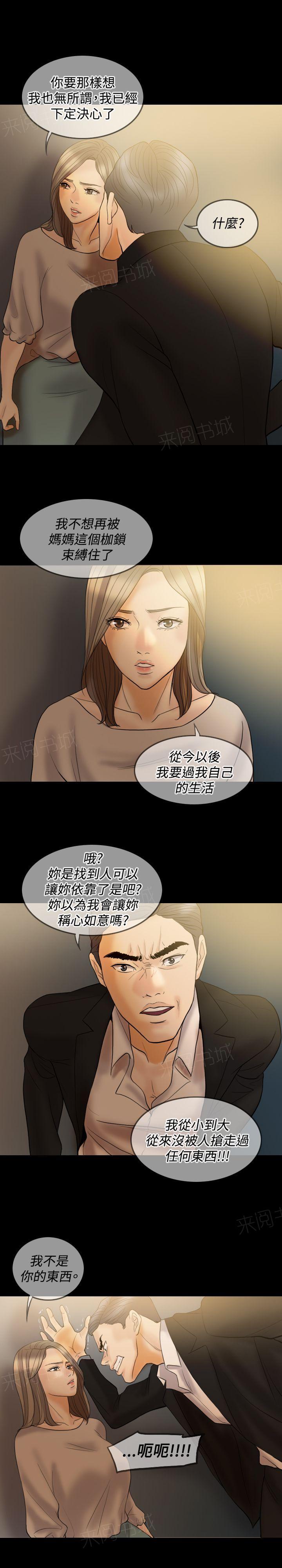 《双重丈夫》漫画最新章节第34话 给我闭嘴！免费下拉式在线观看章节第【25】张图片