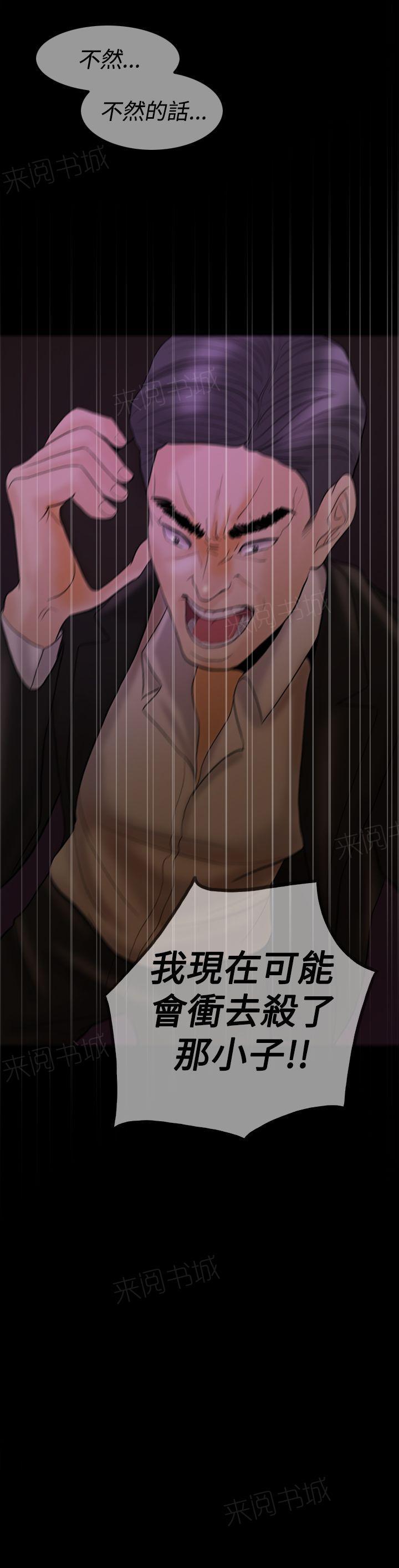 《双重丈夫》漫画最新章节第34话 给我闭嘴！免费下拉式在线观看章节第【23】张图片