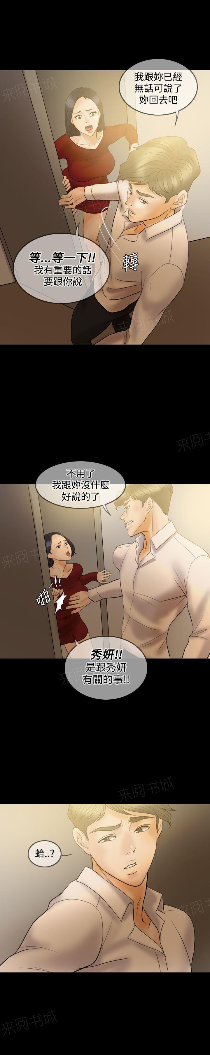 《双重丈夫》漫画最新章节第34话 给我闭嘴！免费下拉式在线观看章节第【20】张图片