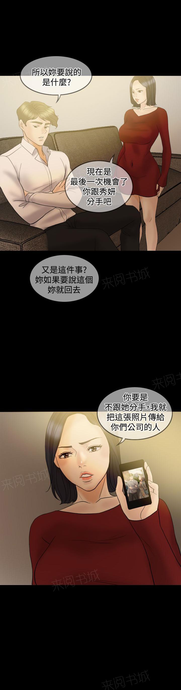 《双重丈夫》漫画最新章节第34话 给我闭嘴！免费下拉式在线观看章节第【19】张图片