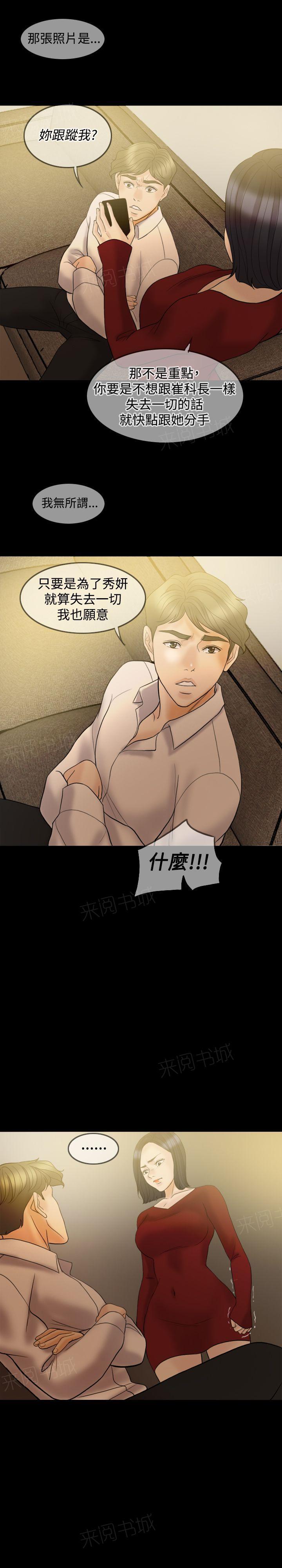 《双重丈夫》漫画最新章节第34话 给我闭嘴！免费下拉式在线观看章节第【18】张图片