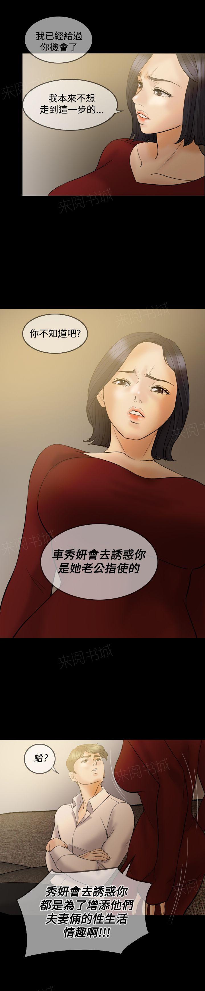 《双重丈夫》漫画最新章节第34话 给我闭嘴！免费下拉式在线观看章节第【17】张图片