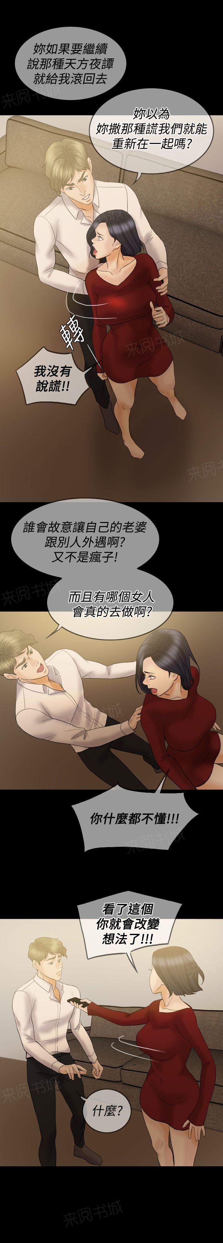 《双重丈夫》漫画最新章节第34话 给我闭嘴！免费下拉式在线观看章节第【16】张图片