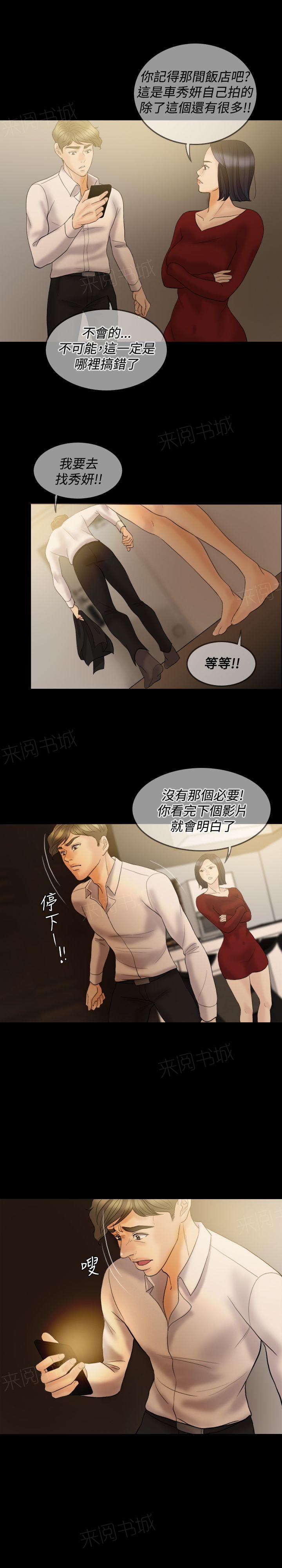 《双重丈夫》漫画最新章节第34话 给我闭嘴！免费下拉式在线观看章节第【13】张图片