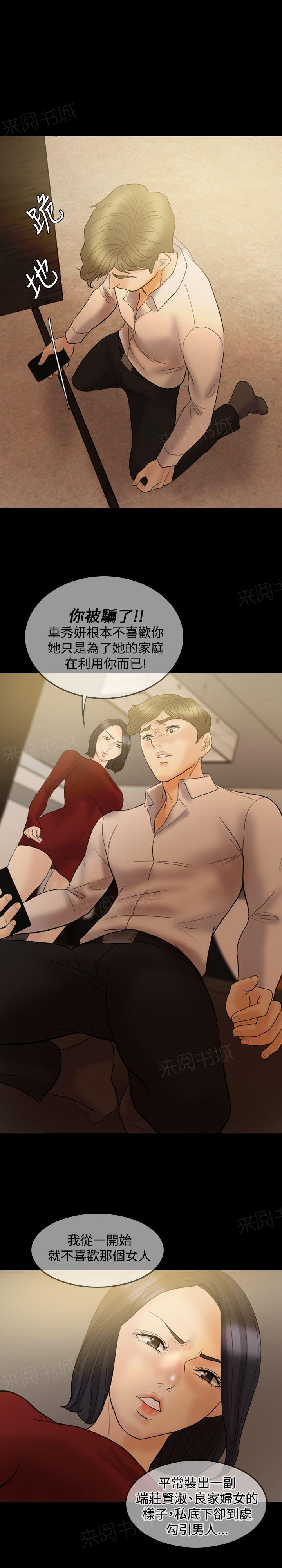 《双重丈夫》漫画最新章节第34话 给我闭嘴！免费下拉式在线观看章节第【11】张图片