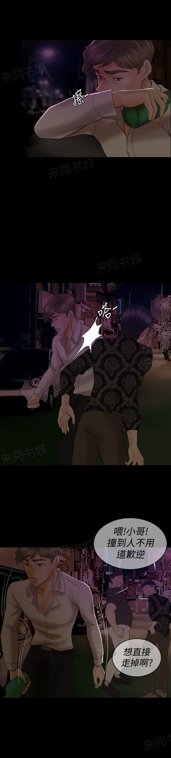 《双重丈夫》漫画最新章节第34话 给我闭嘴！免费下拉式在线观看章节第【8】张图片