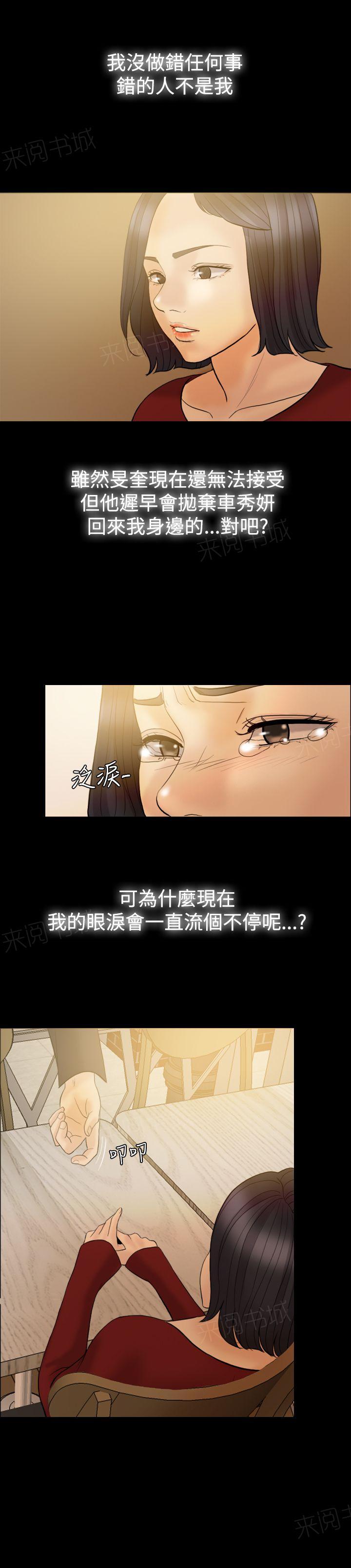 《双重丈夫》漫画最新章节第34话 给我闭嘴！免费下拉式在线观看章节第【3】张图片