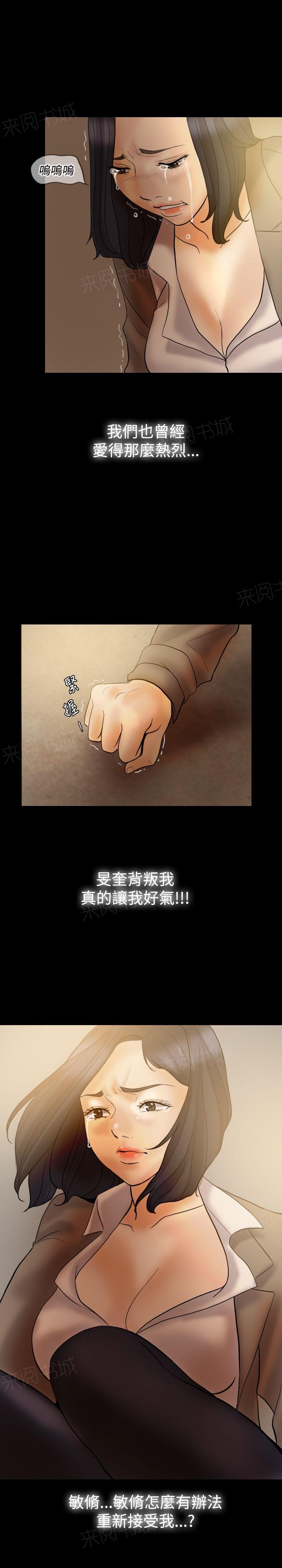 《双重丈夫》漫画最新章节第35话 离开这里免费下拉式在线观看章节第【11】张图片