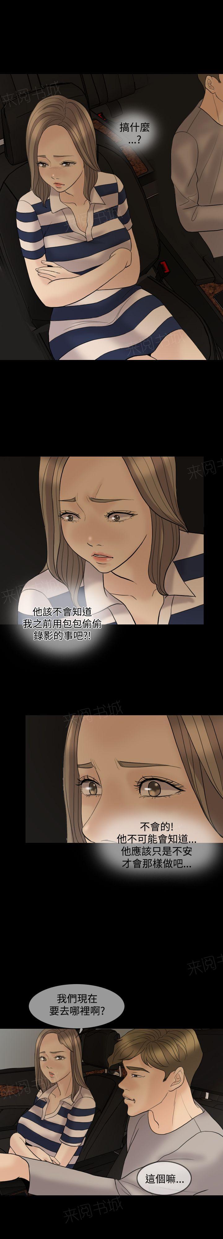 《双重丈夫》漫画最新章节第36话 想要相信免费下拉式在线观看章节第【18】张图片